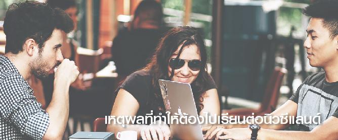 This ONE Reason Will Convince You To Study In New Zealand